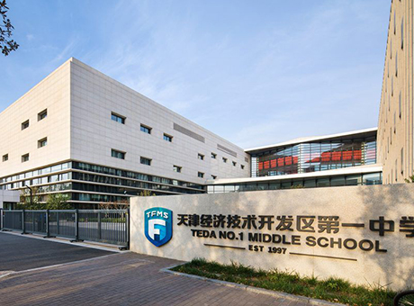 天津经济技术开发区第一中学